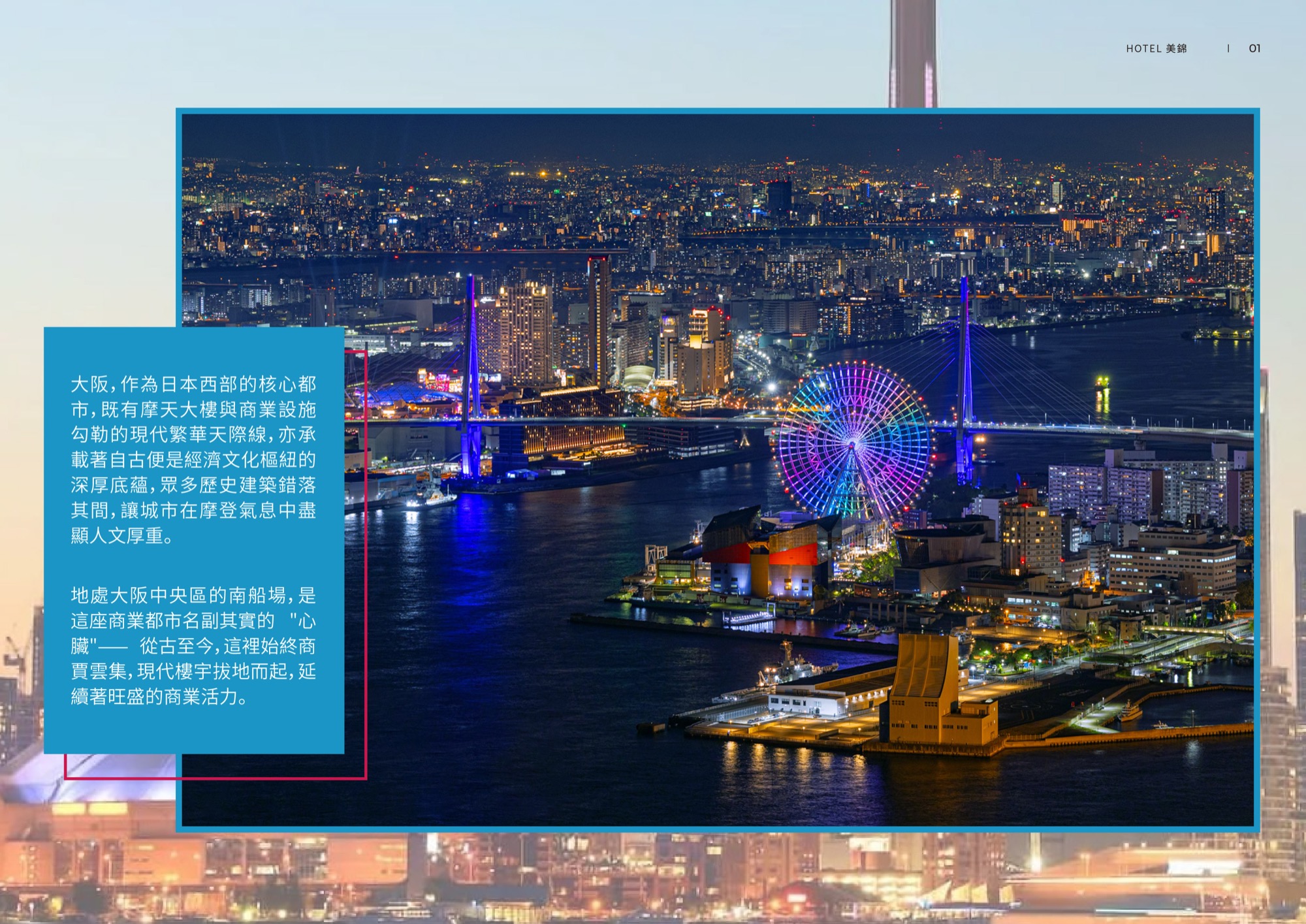 HOTEL 美锦 | 大阪・南船场 - 6